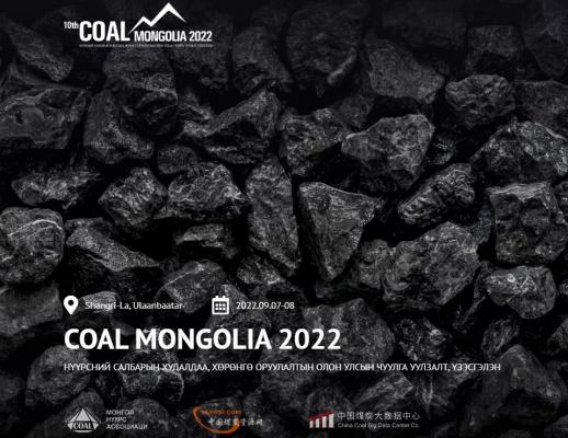 Coal Mongolia-2022国際フォーラム・展示会の登録が開始