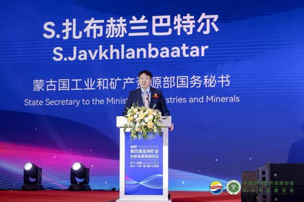「第4回アジア鉱業イノベーション・開発サミット」が2025年5月25日に開催