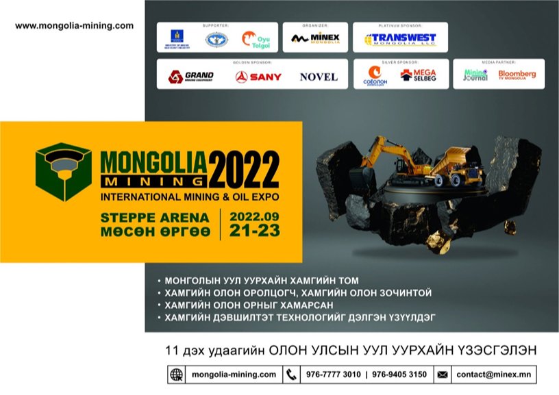 Mongolia Mining-2022展示会がSteppe Arenaで開催される