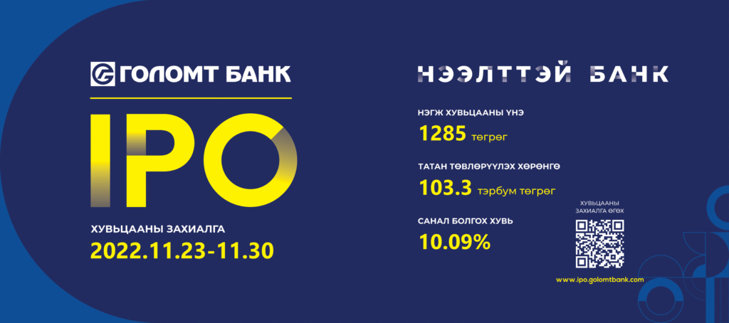 Golomt銀行が株式を発行した