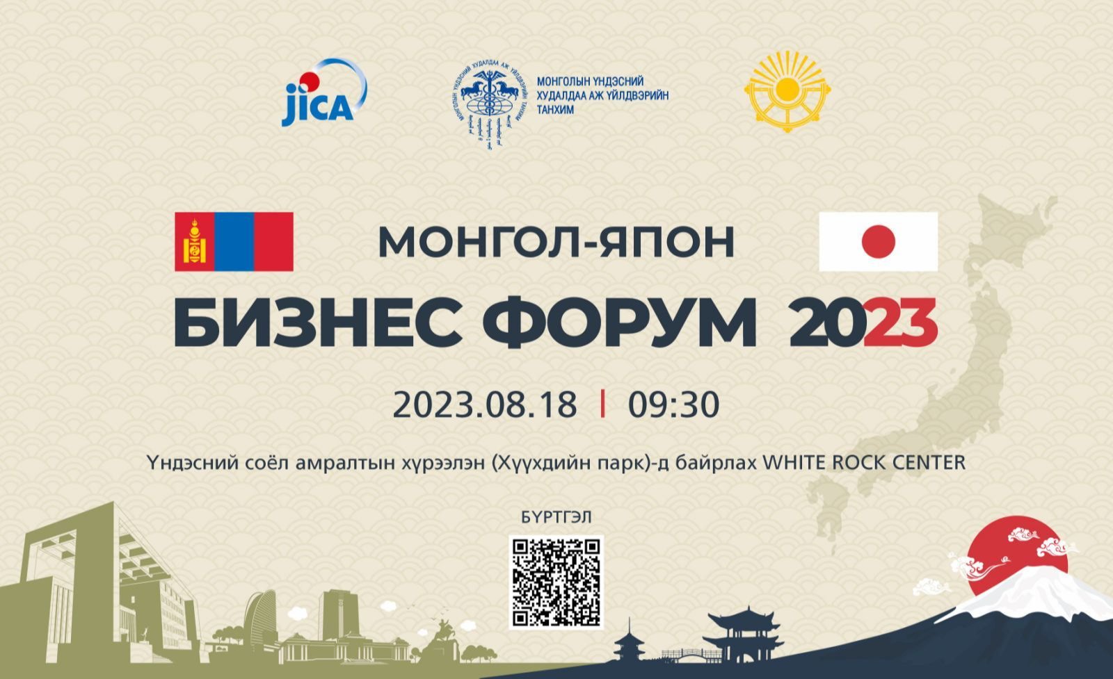 モンゴル・日本ビジネスフォーラム-2023が8月18日に開催される